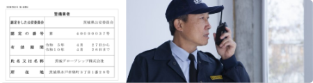 警備業標識